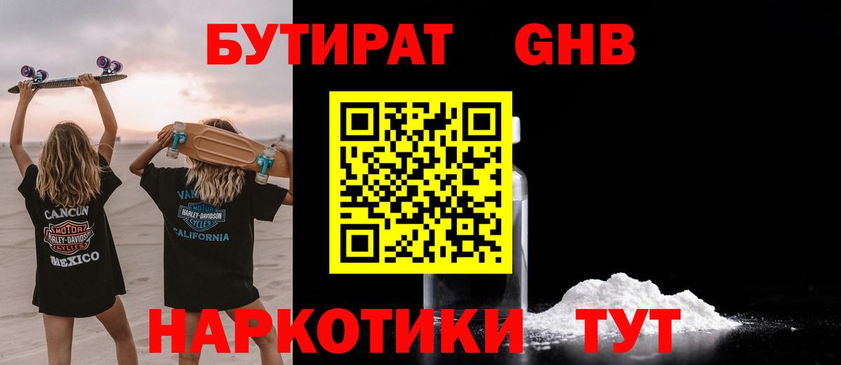 Лабинск  Бутират 99%  Вход с VPN 