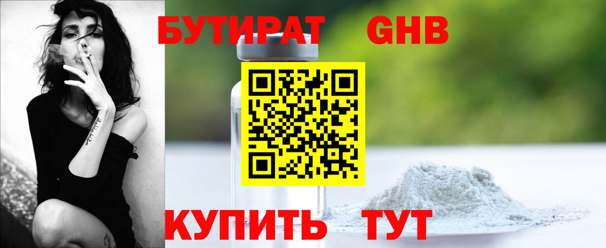 БУТИРАТ буратино Лабинск