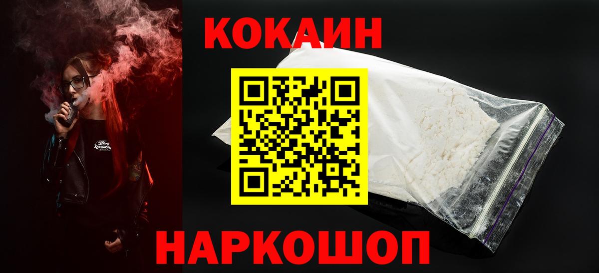 Кокаин Fish Scale Лабинск