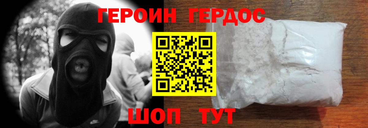 ГЕРОИН Афган Лабинск