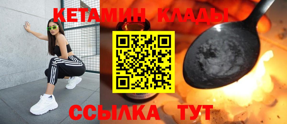Лабинск  КЕТАМИН VHQ  Вход с VPN 