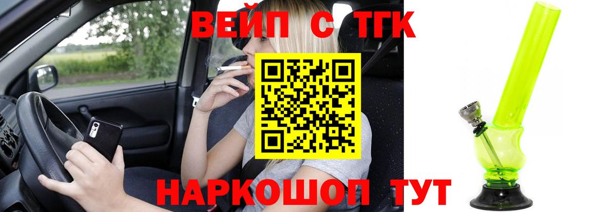 Лабинск  Дистиллят ТГК вейп с тгк  Вход с VPN  ТГК концентрат 